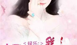 娱乐圈塌方爆料小说,揭秘明星塌方背后的真相